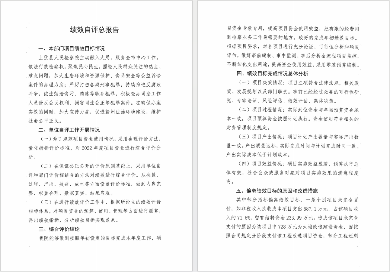 绩效自评总报告1.jpg