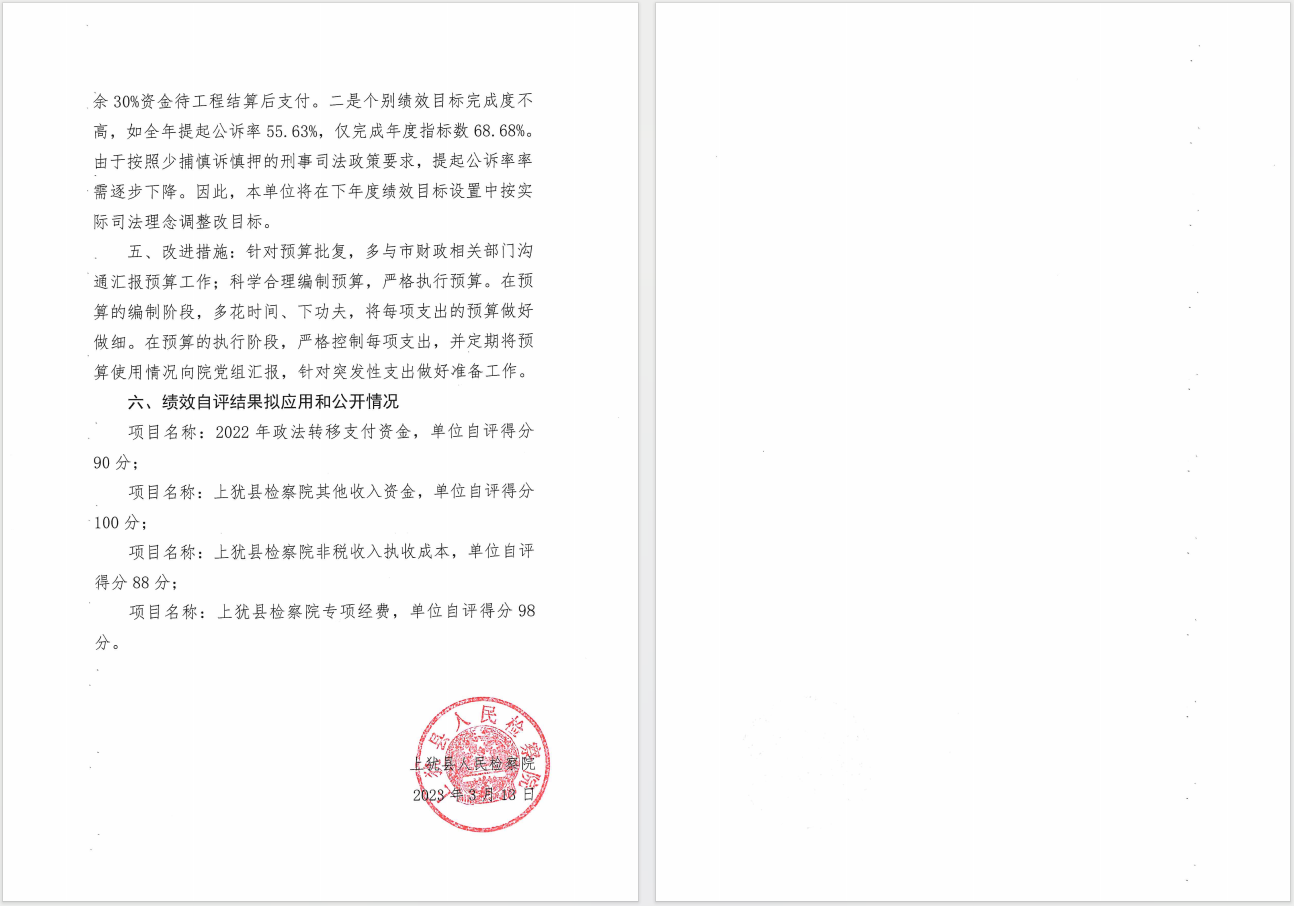 绩效自评总报告2.jpg